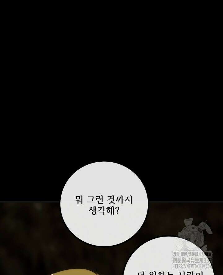 버그트레인 144화 111