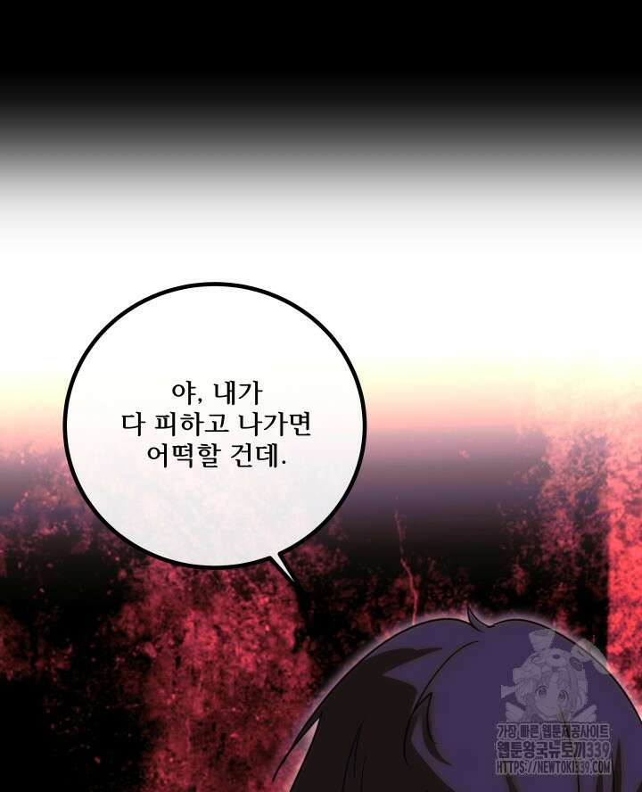 버그트레인 144화 116