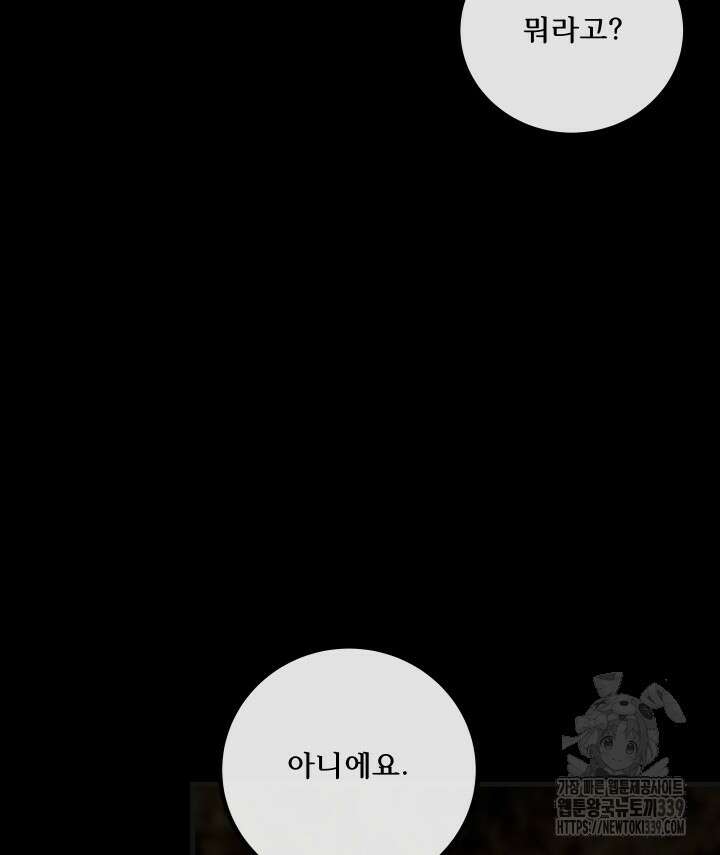 버그트레인 144화 126