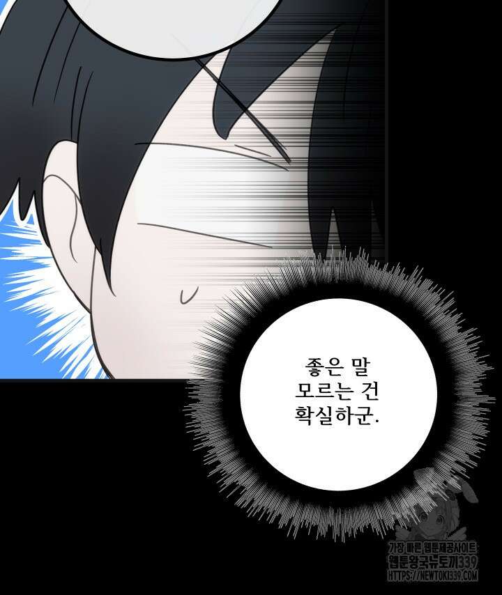 버그트레인 144화 128