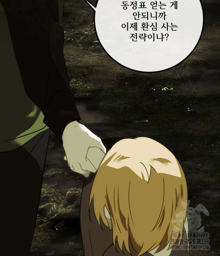 버그트레인 144화 136