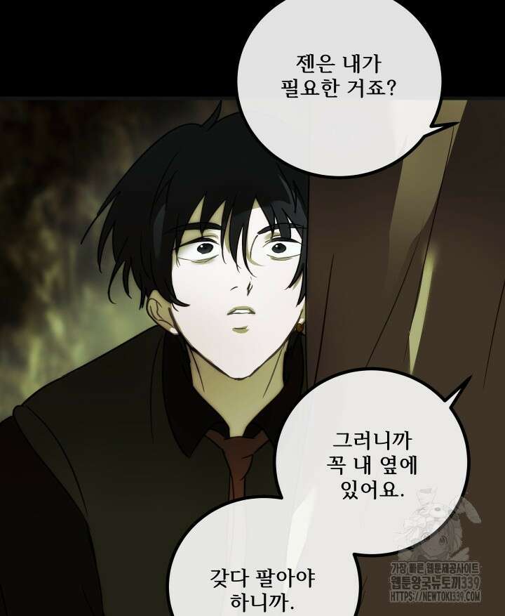 버그트레인 144화 162