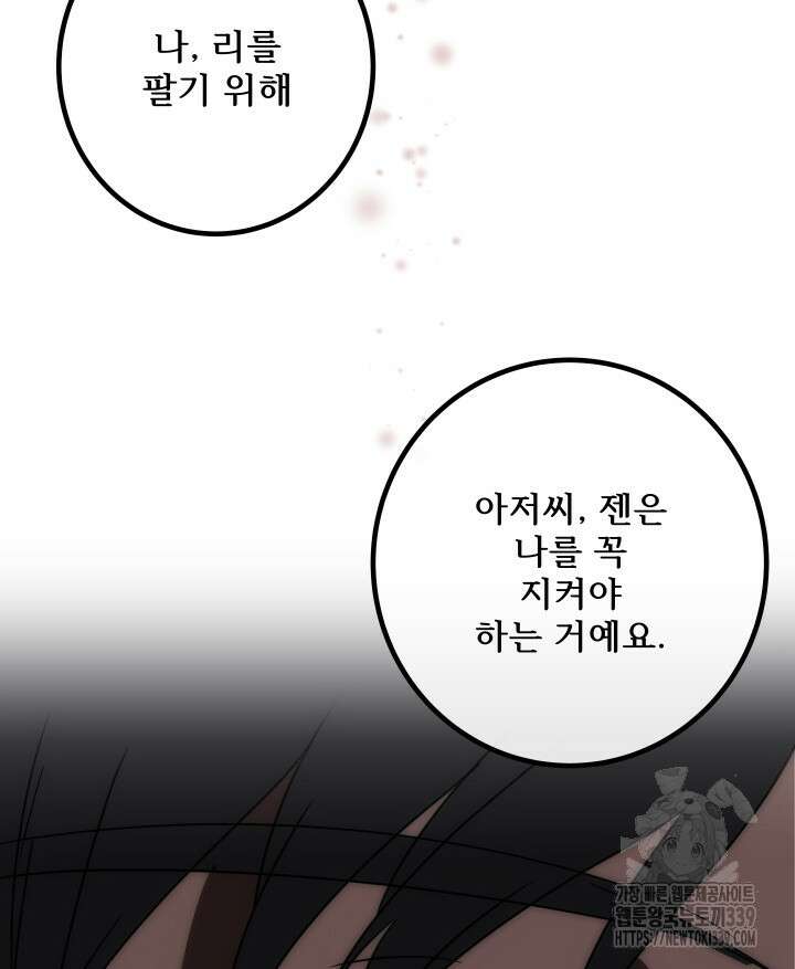 버그트레인 144화 164