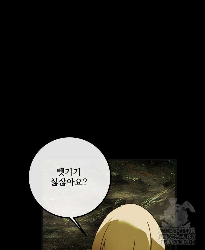 버그트레인 144화 166