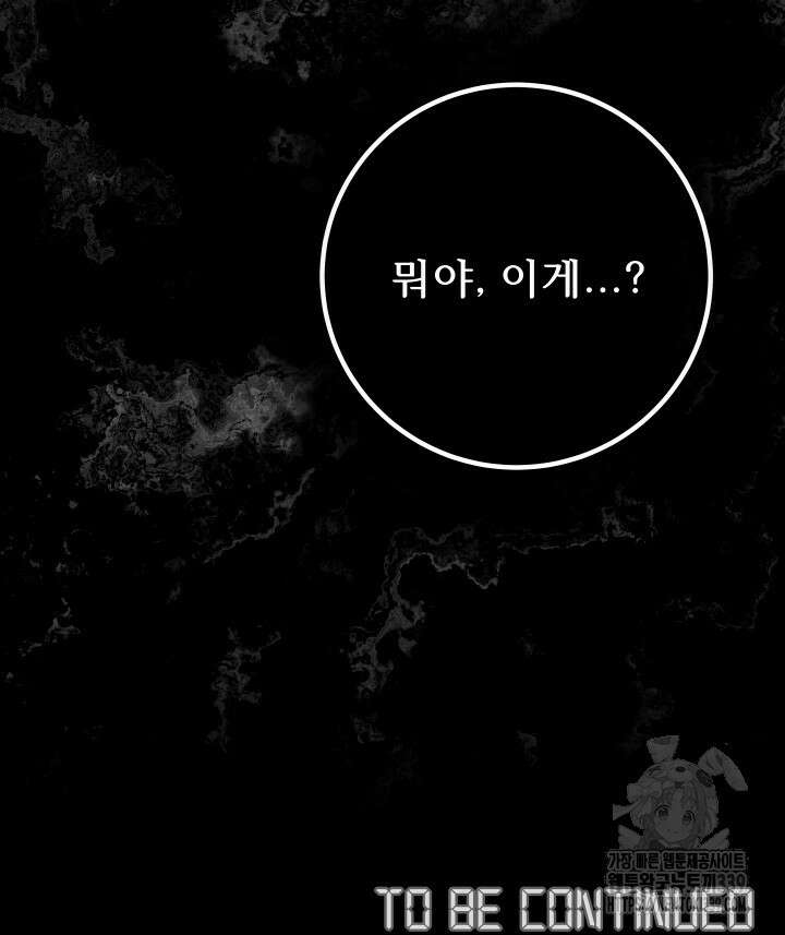 버그트레인 144화 238