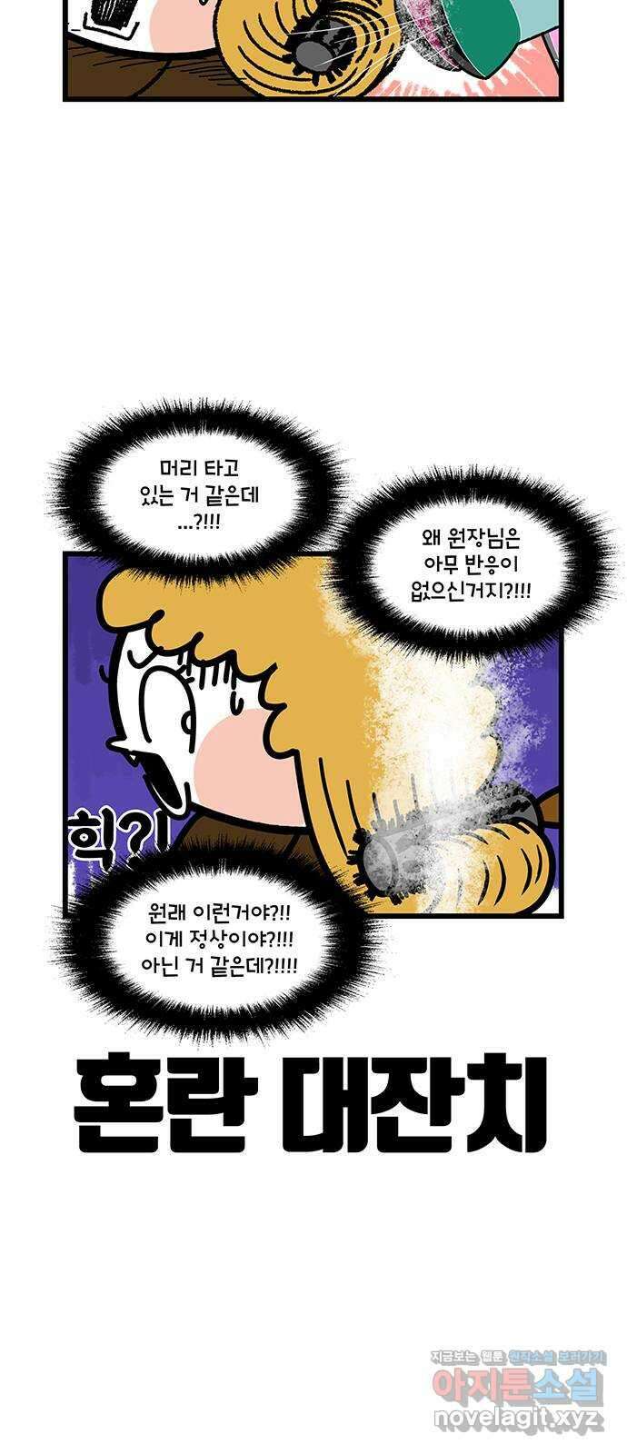 윌유메리미 시즌2 782화 단골 미용실 2