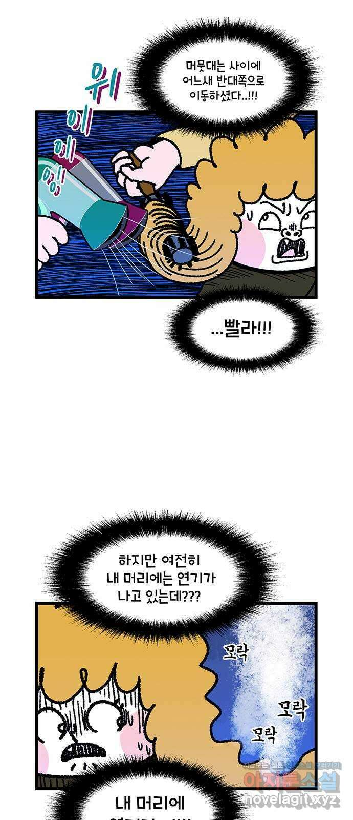윌유메리미 시즌2 782화 단골 미용실 3