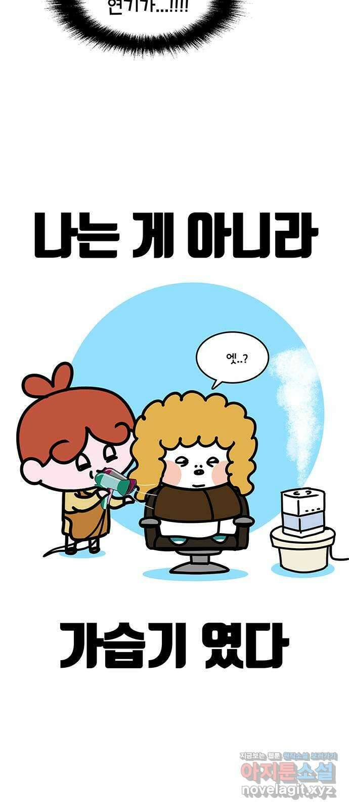 윌유메리미 시즌2 782화 단골 미용실 4