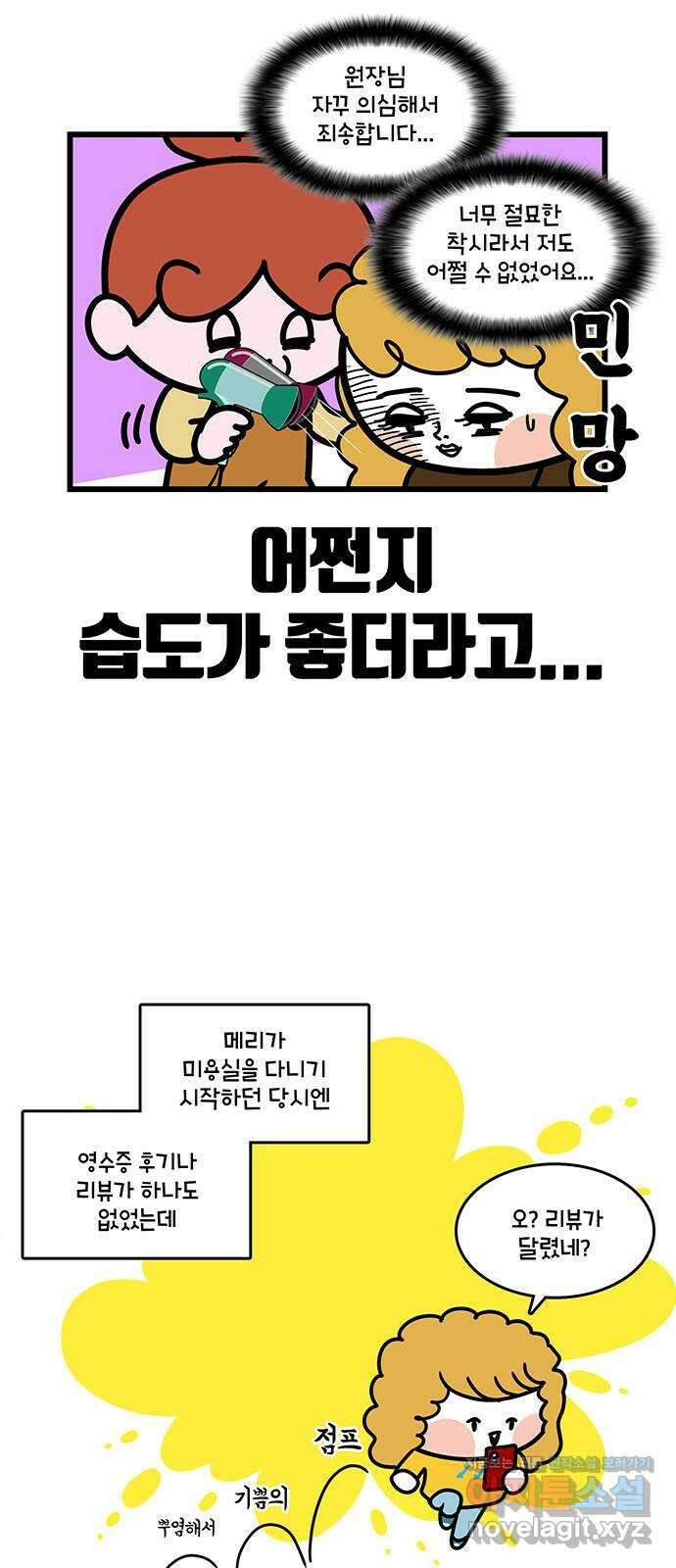 윌유메리미 시즌2 782화 단골 미용실 5
