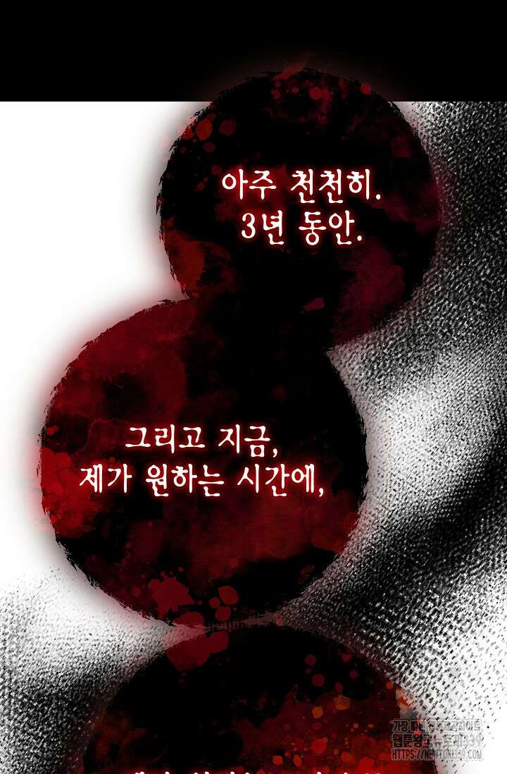어느 왕녀를 위하여 56화 6