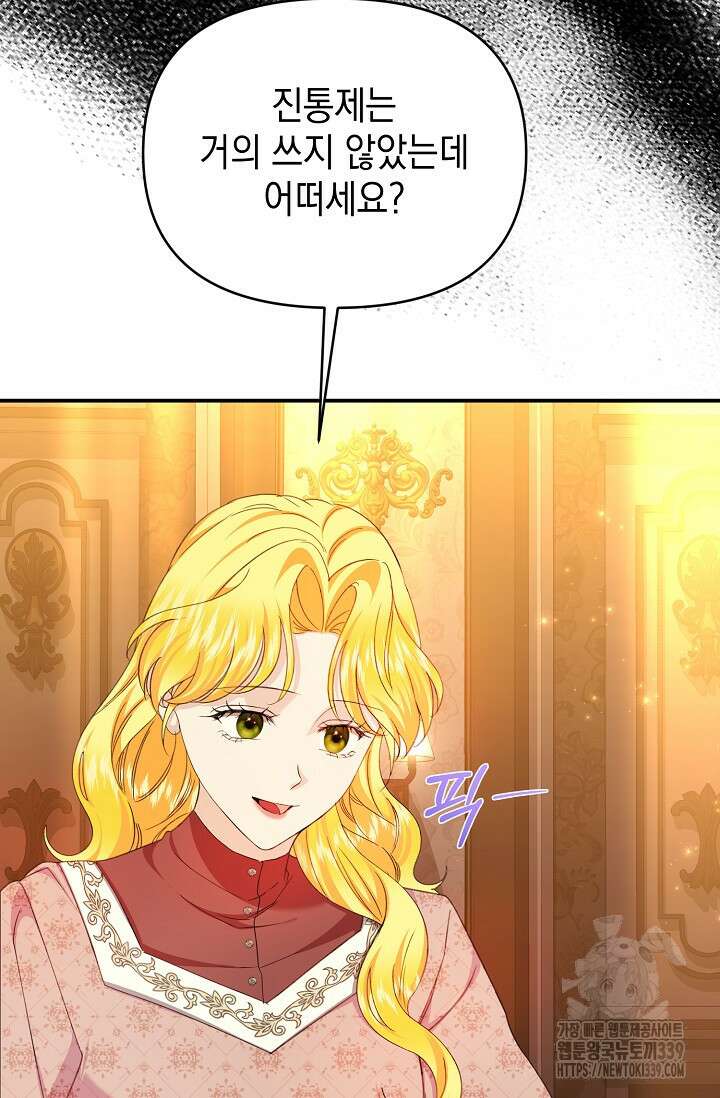 어느 왕녀를 위하여 56화 8