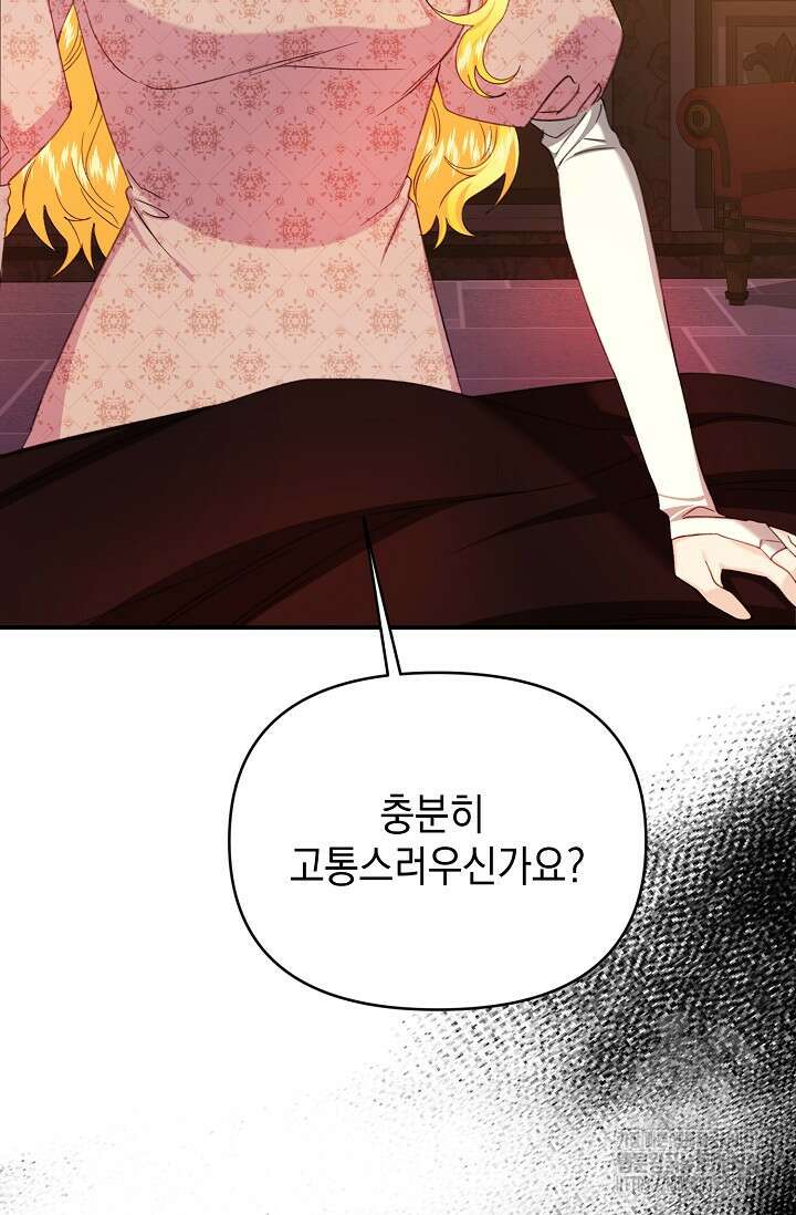 어느 왕녀를 위하여 56화 9