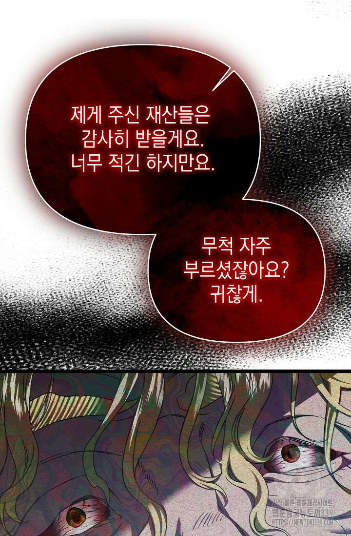 어느 왕녀를 위하여 56화 12