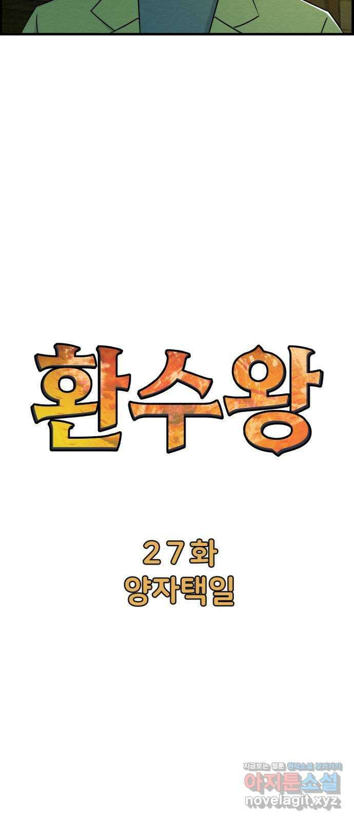 환수왕 27화 양자택일 8