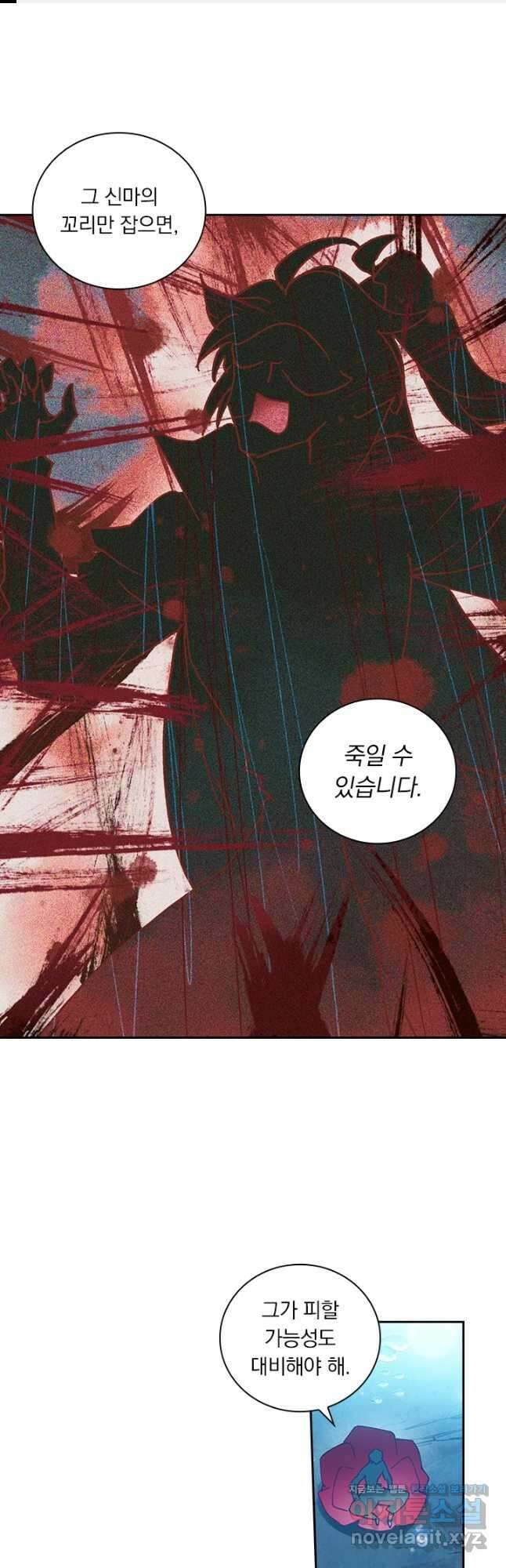 월검신마 163화 1