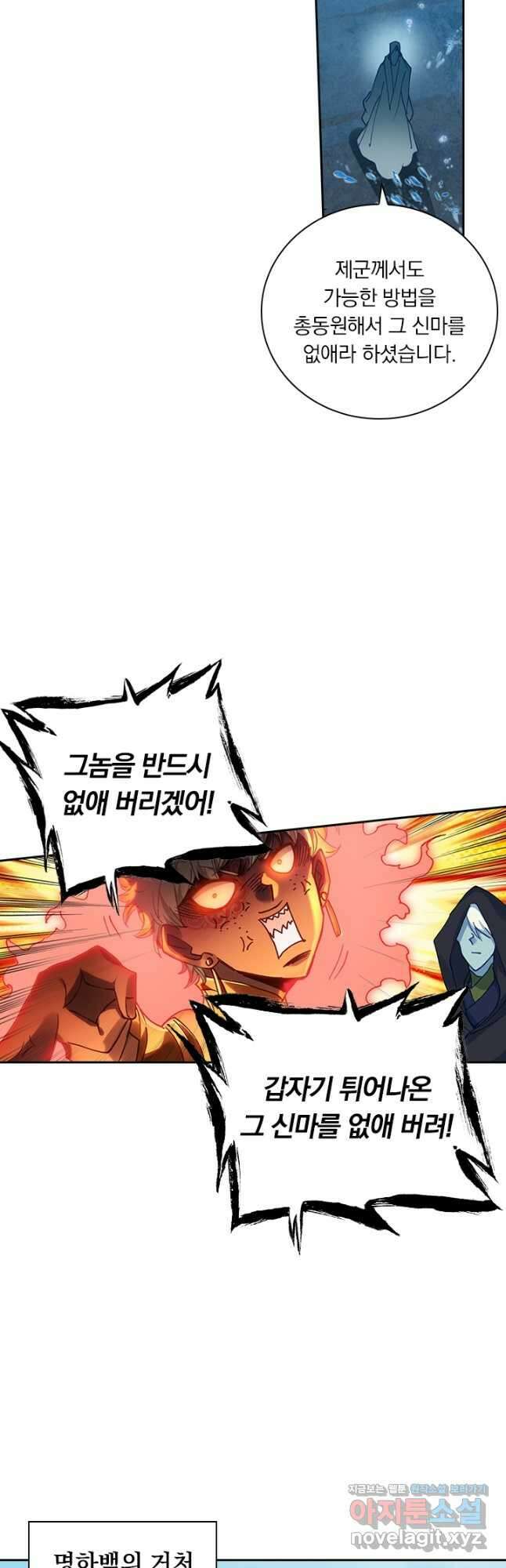 월검신마 163화 2