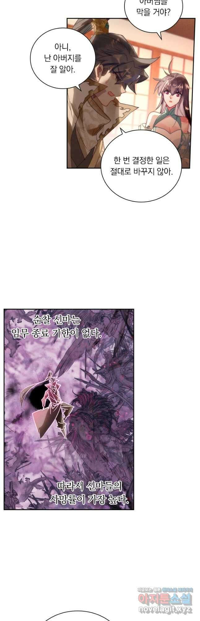 월검신마 163화 5