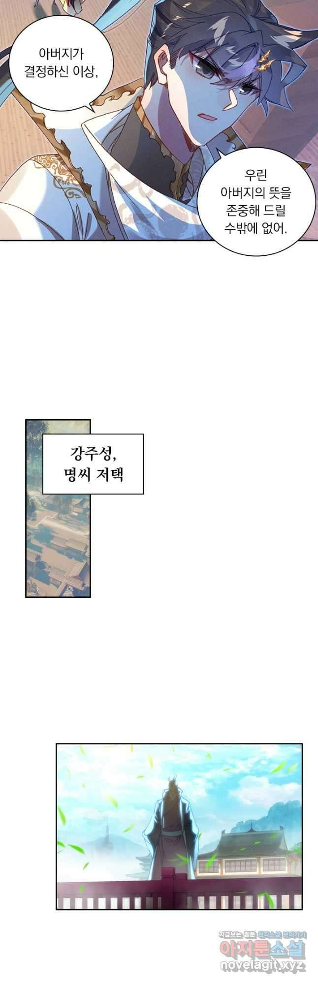 월검신마 163화 7