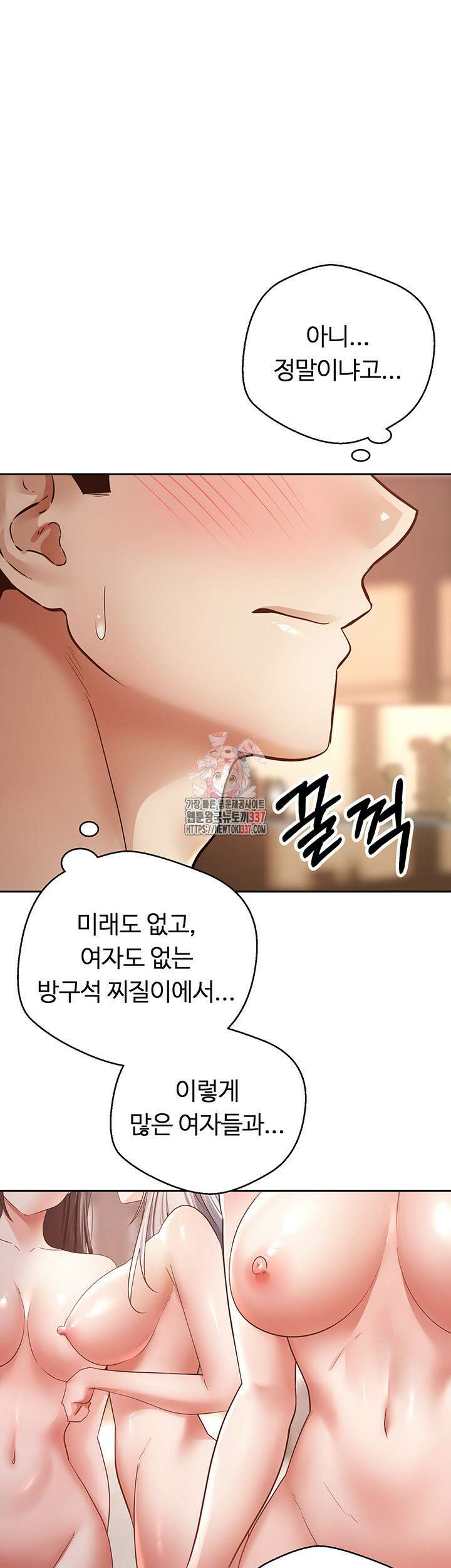 욕망 실현 어플 79화 1