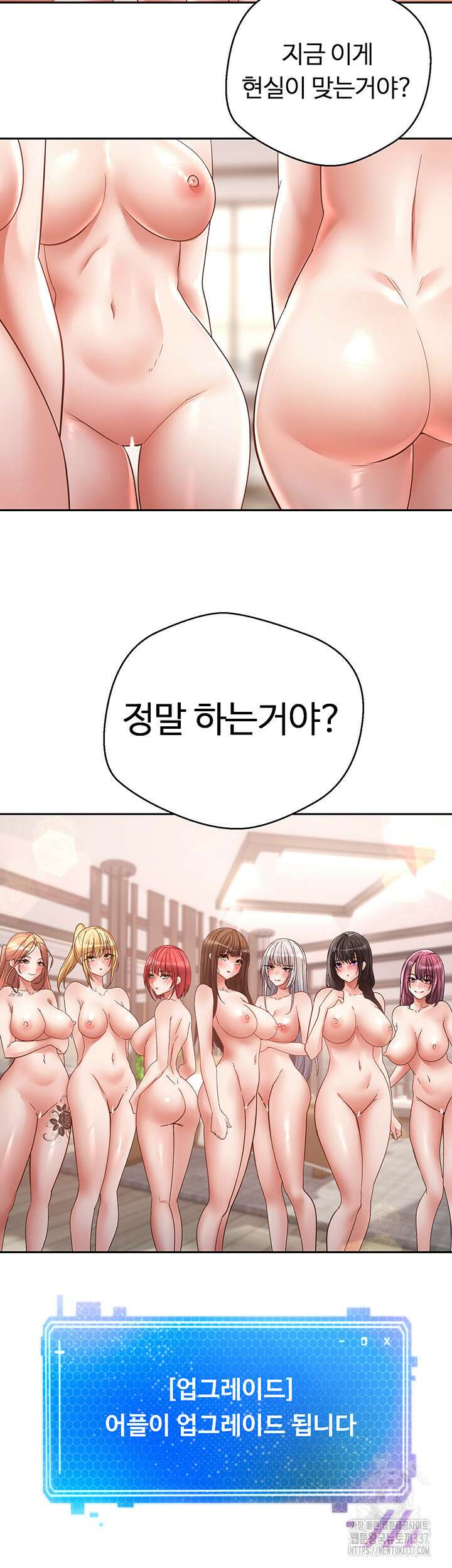 욕망 실현 어플 79화 2