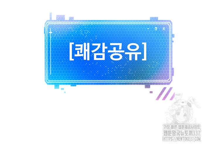 욕망 실현 어플 79화 3