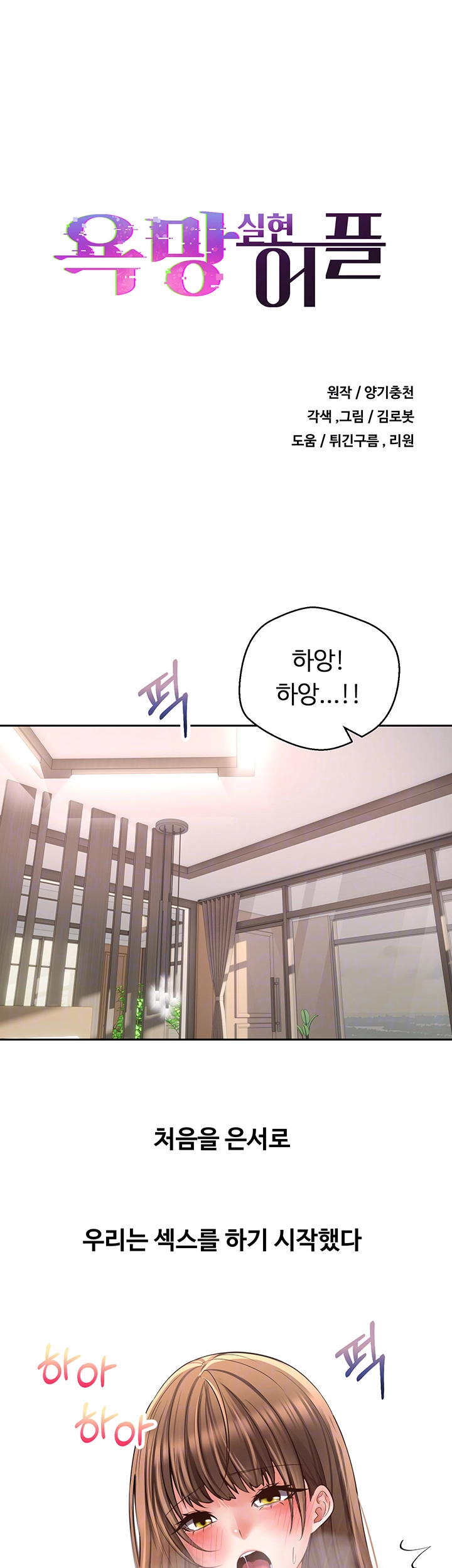 욕망 실현 어플 79화 4