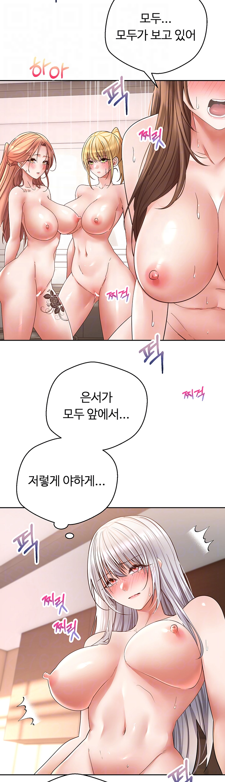 욕망 실현 어플 79화 6