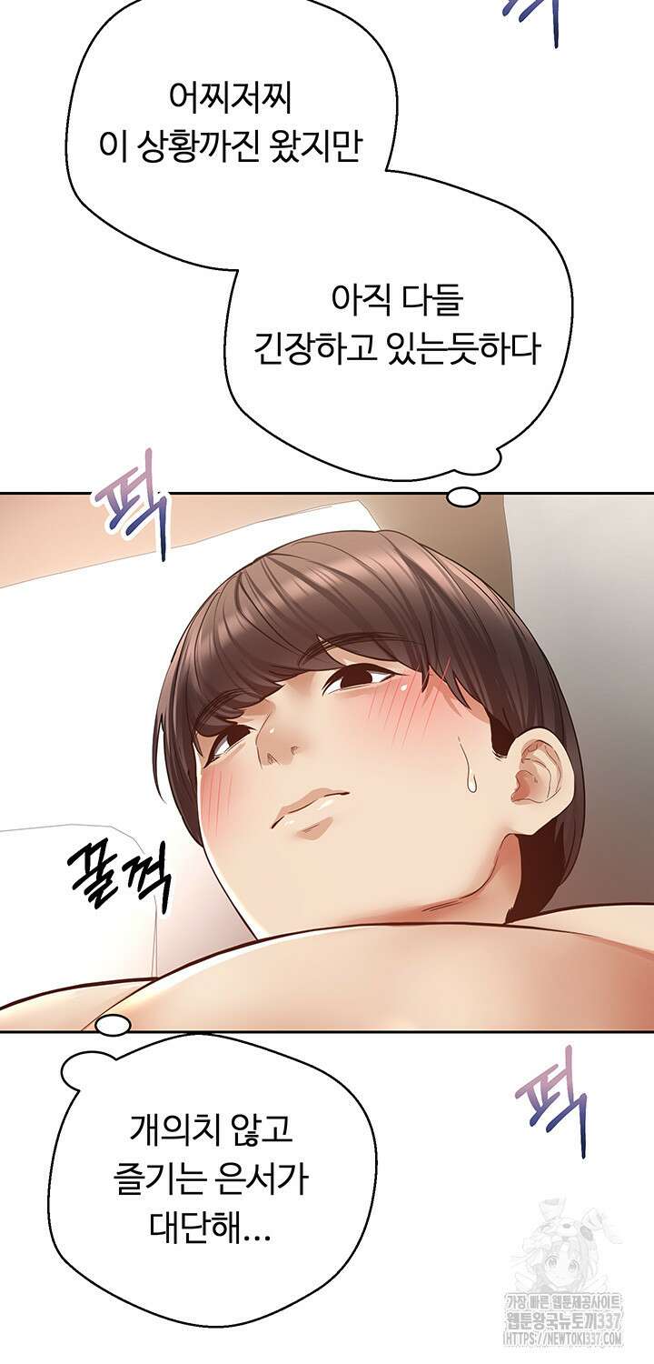 욕망 실현 어플 79화 7
