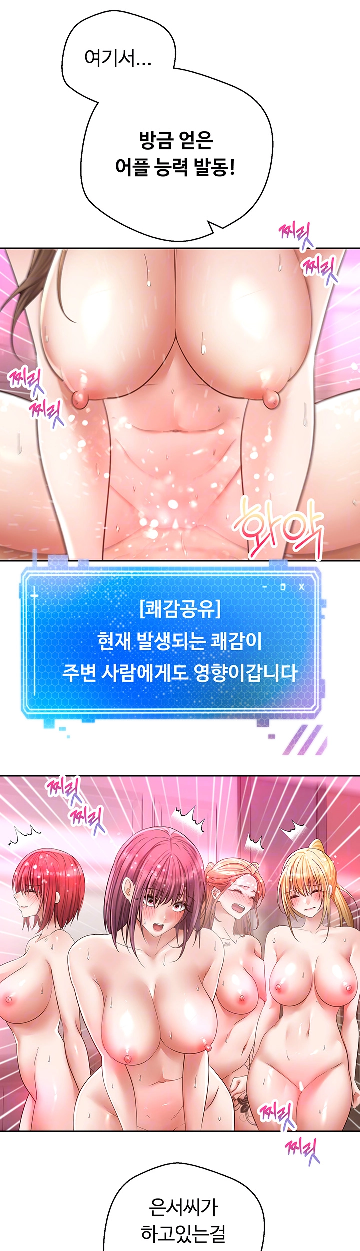 욕망 실현 어플 79화 8