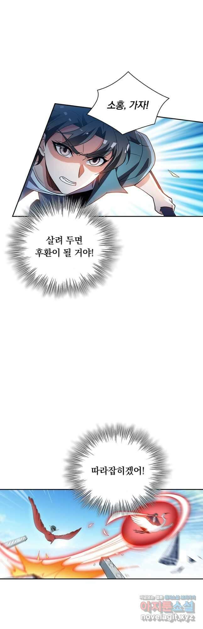 수상한 단톡방 378화 2