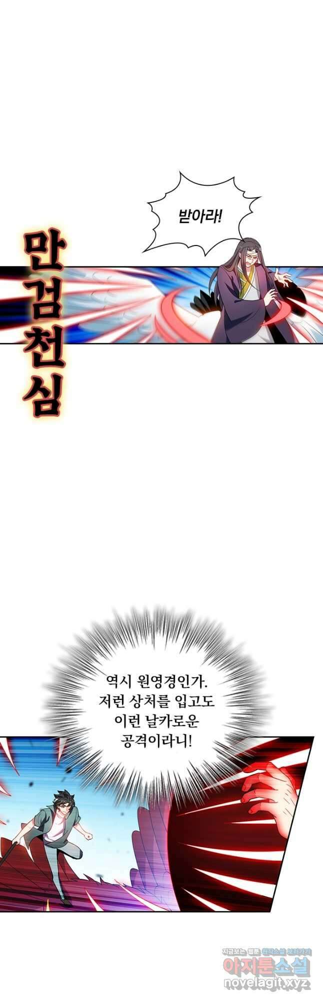 수상한 단톡방 378화 3