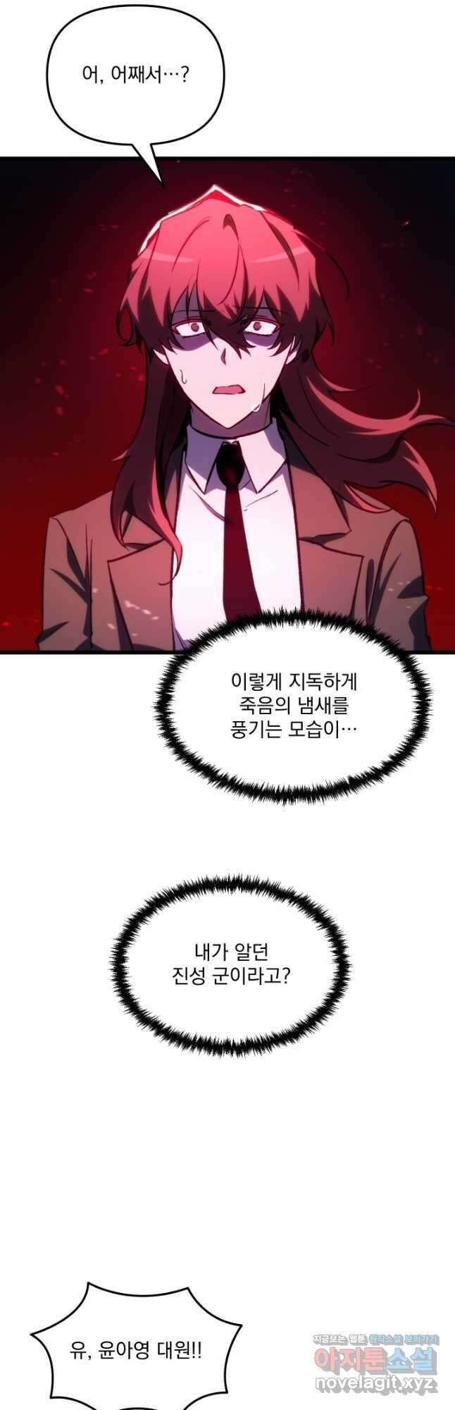 폐급인 척했던 학교생활 65화 2