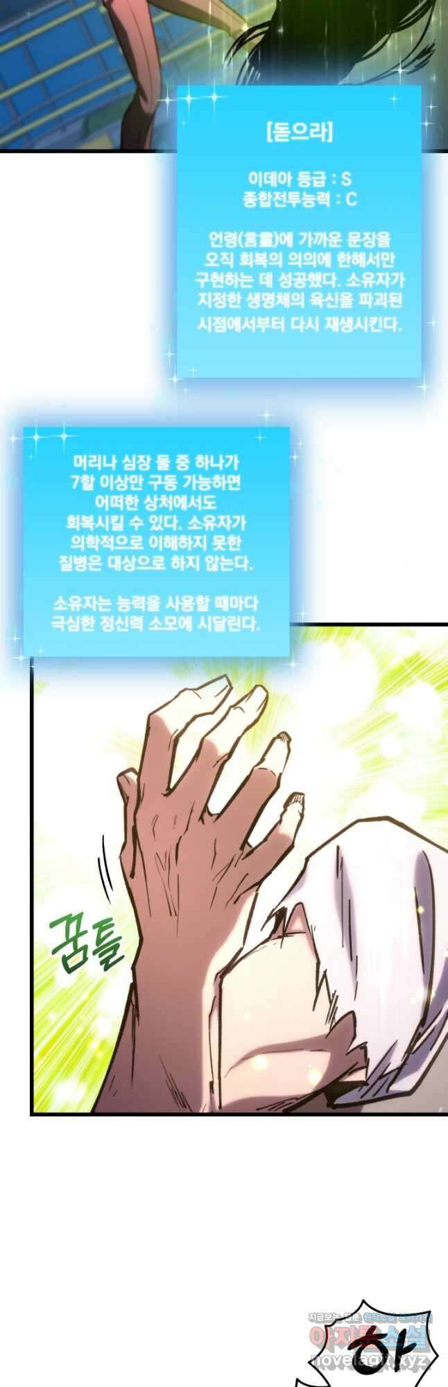 폐급인 척했던 학교생활 65화 4