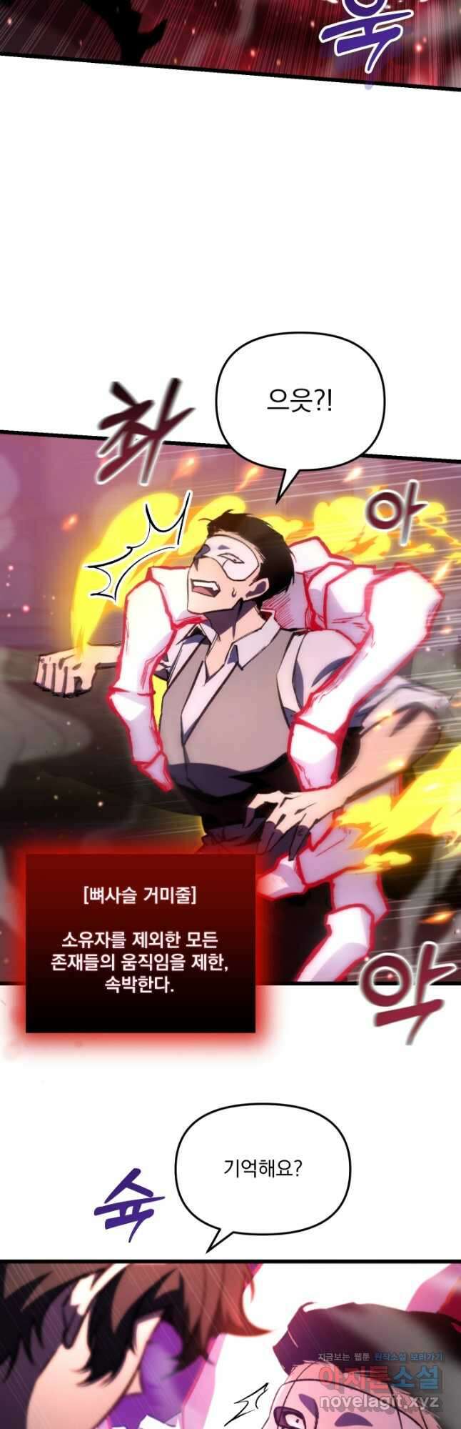 폐급인 척했던 학교생활 65화 8