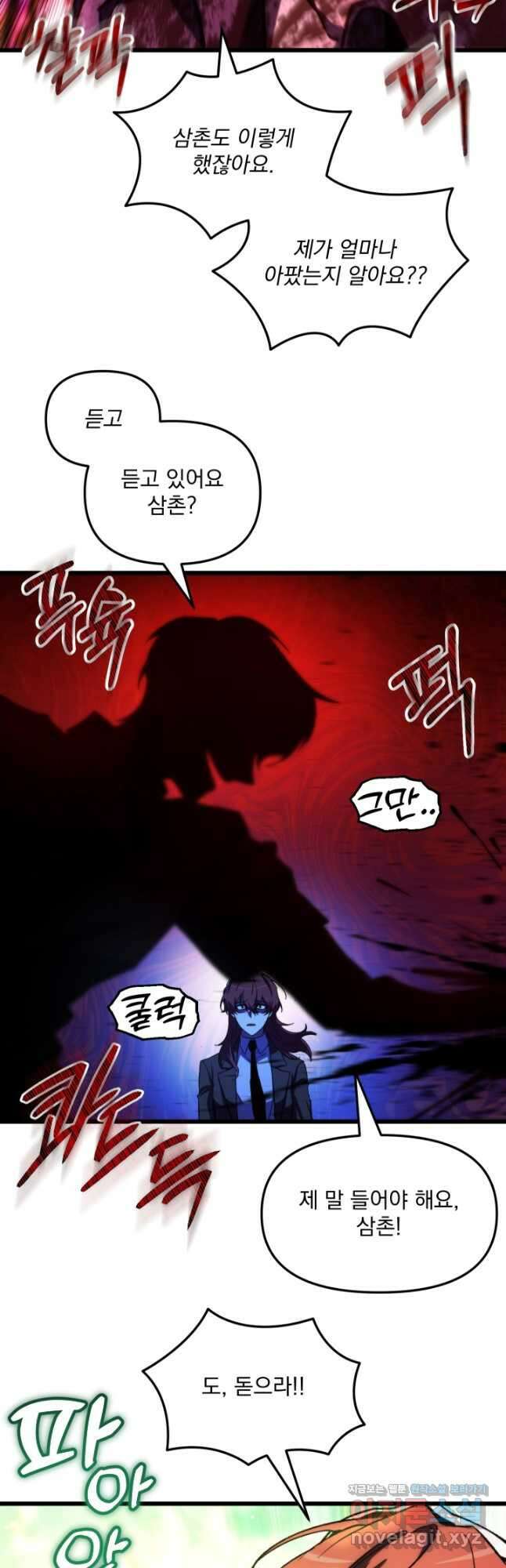 폐급인 척했던 학교생활 65화 11
