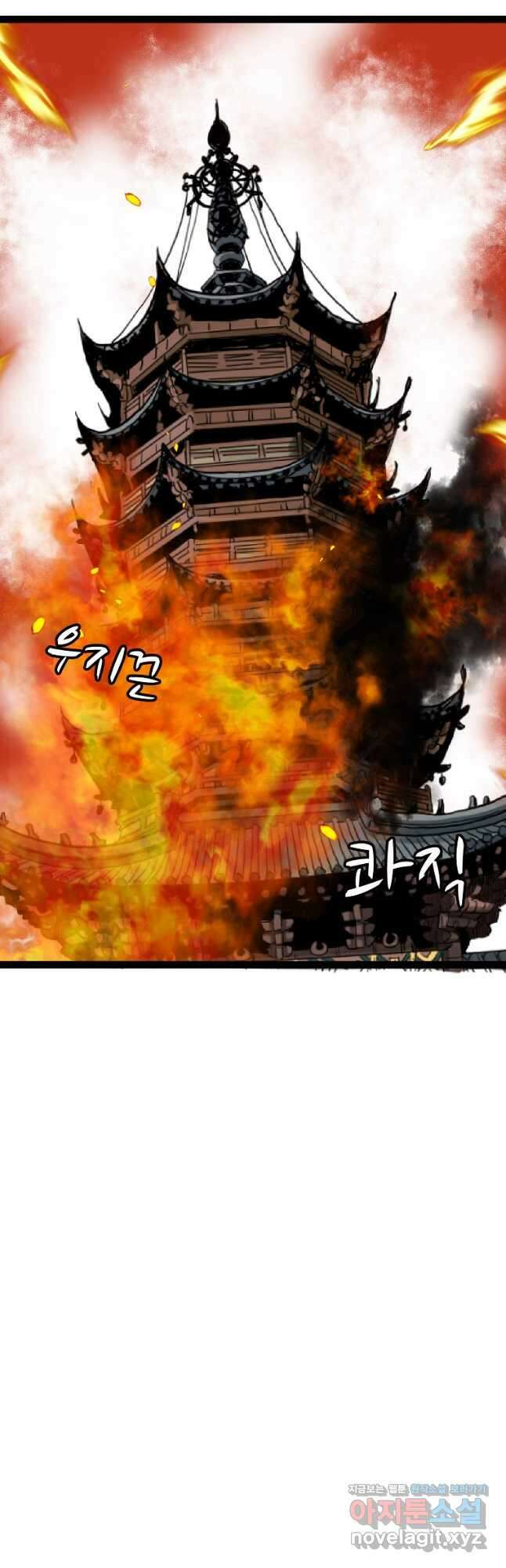 강호, 미치다! 54화 8