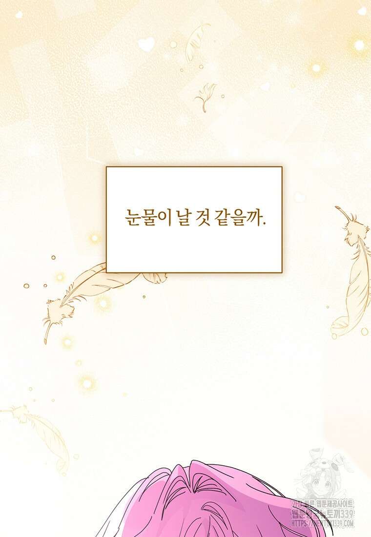 집착 서브 남주가 미쳐 날뛴다 58화 3