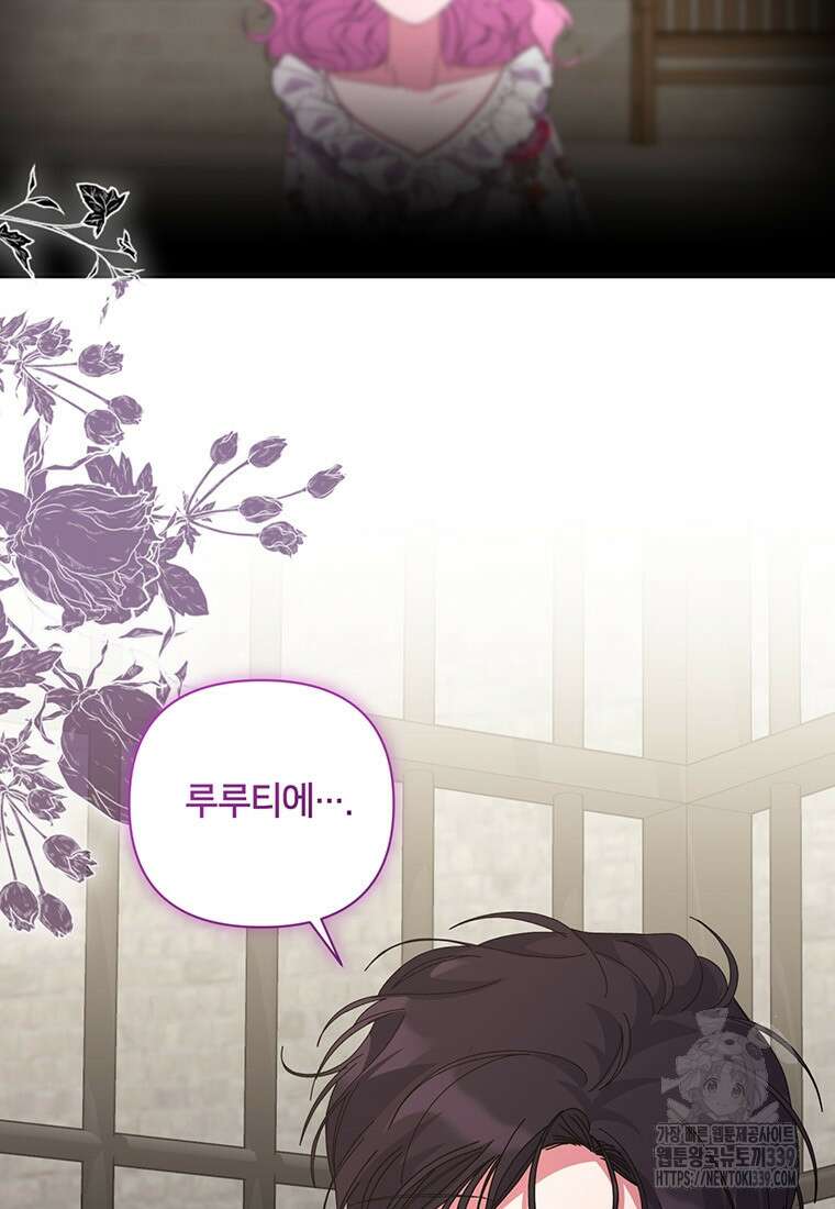 집착 서브 남주가 미쳐 날뛴다 58화 8