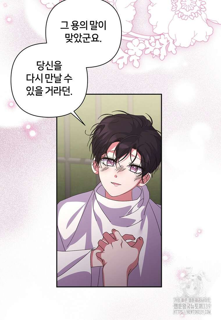 집착 서브 남주가 미쳐 날뛴다 58화 14