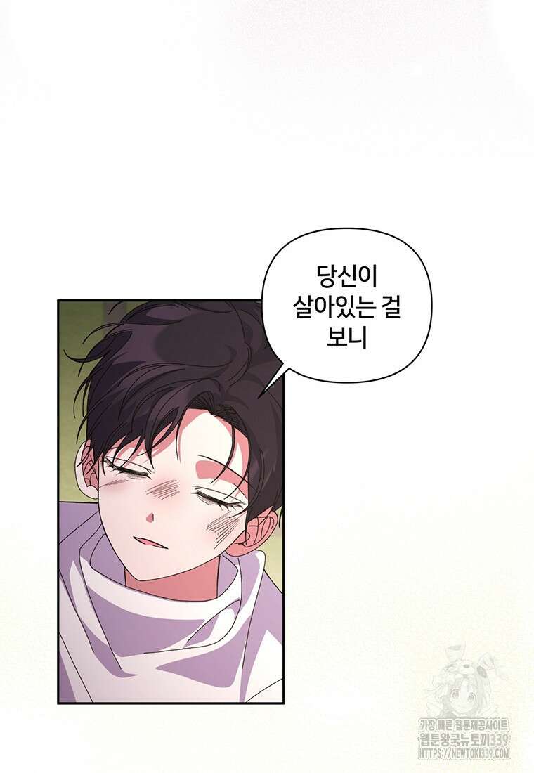 집착 서브 남주가 미쳐 날뛴다 58화 15