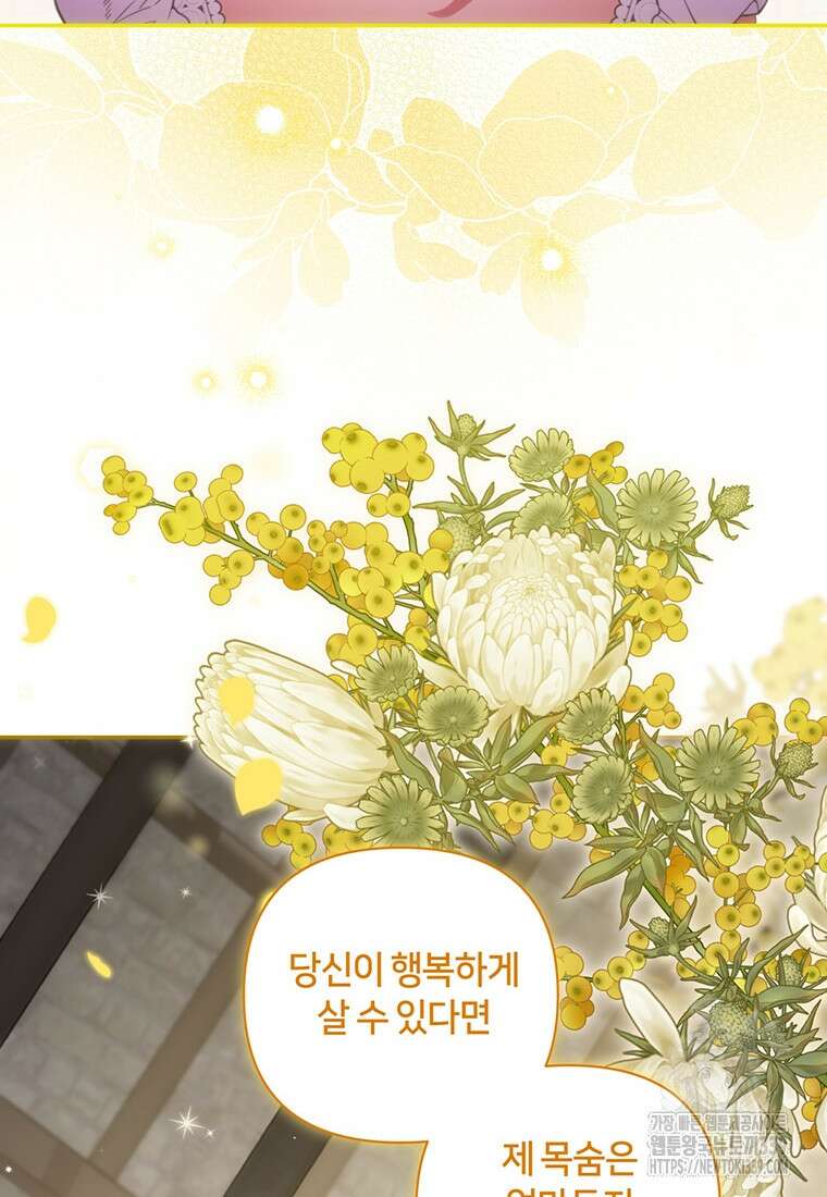 집착 서브 남주가 미쳐 날뛴다 58화 17