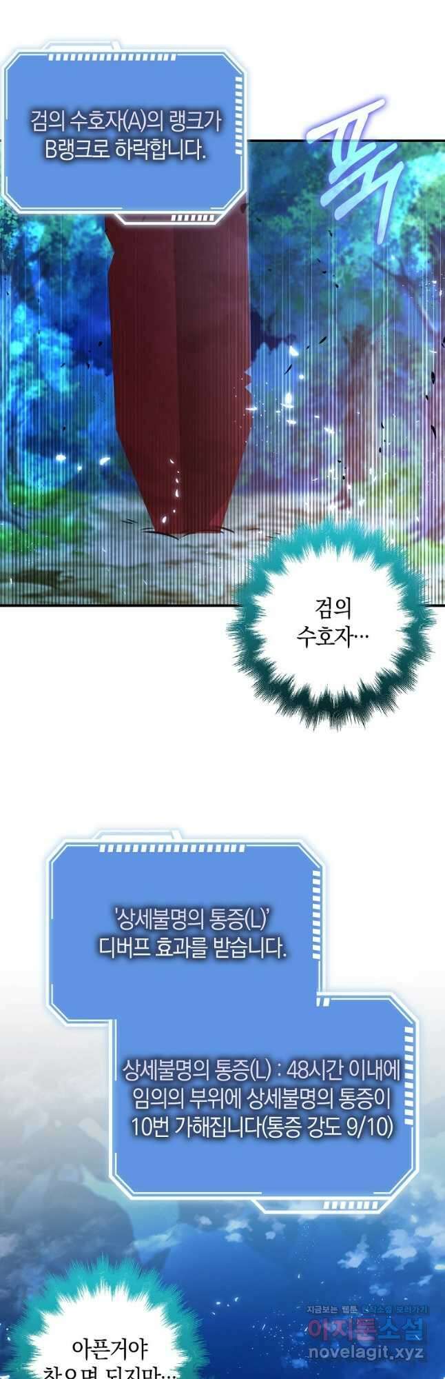 그 던전의 S급 시한부 영애 47화 3