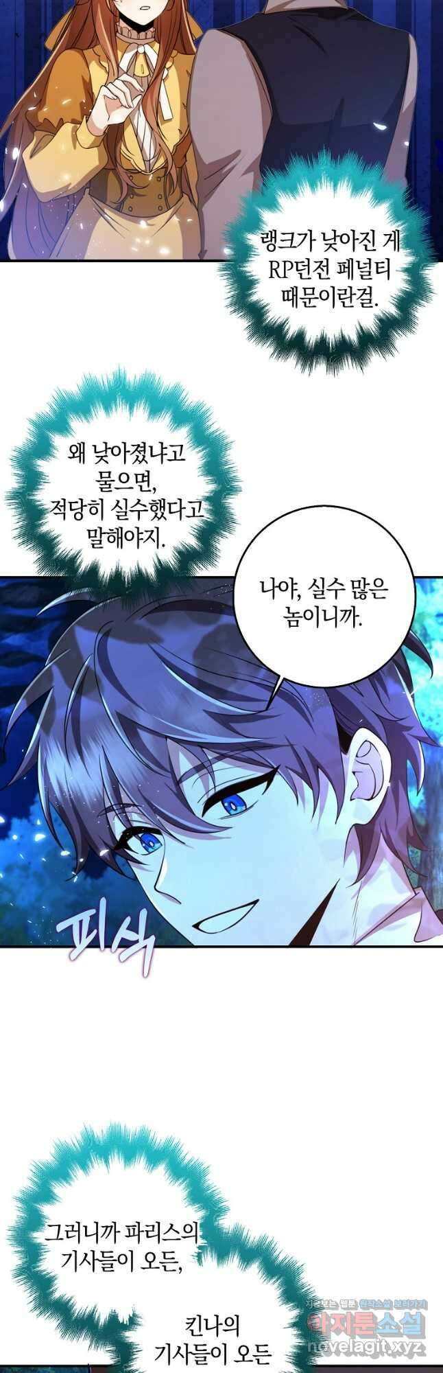 그 던전의 S급 시한부 영애 47화 5