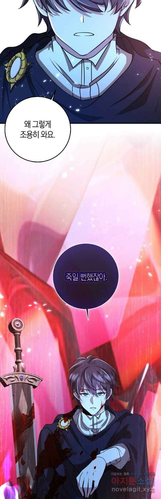 그 던전의 S급 시한부 영애 47화 9