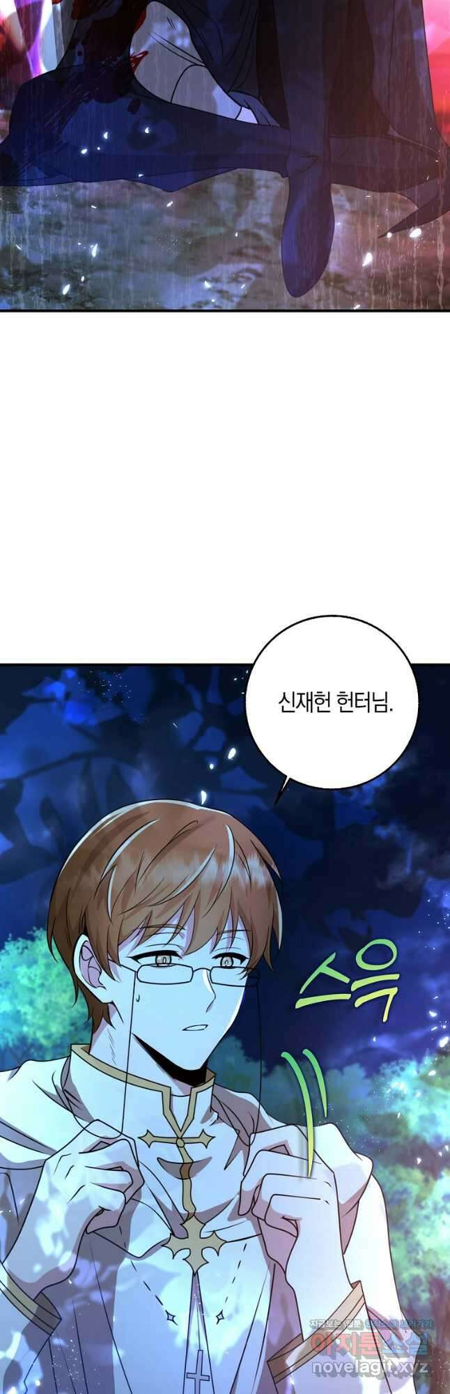 그 던전의 S급 시한부 영애 47화 10