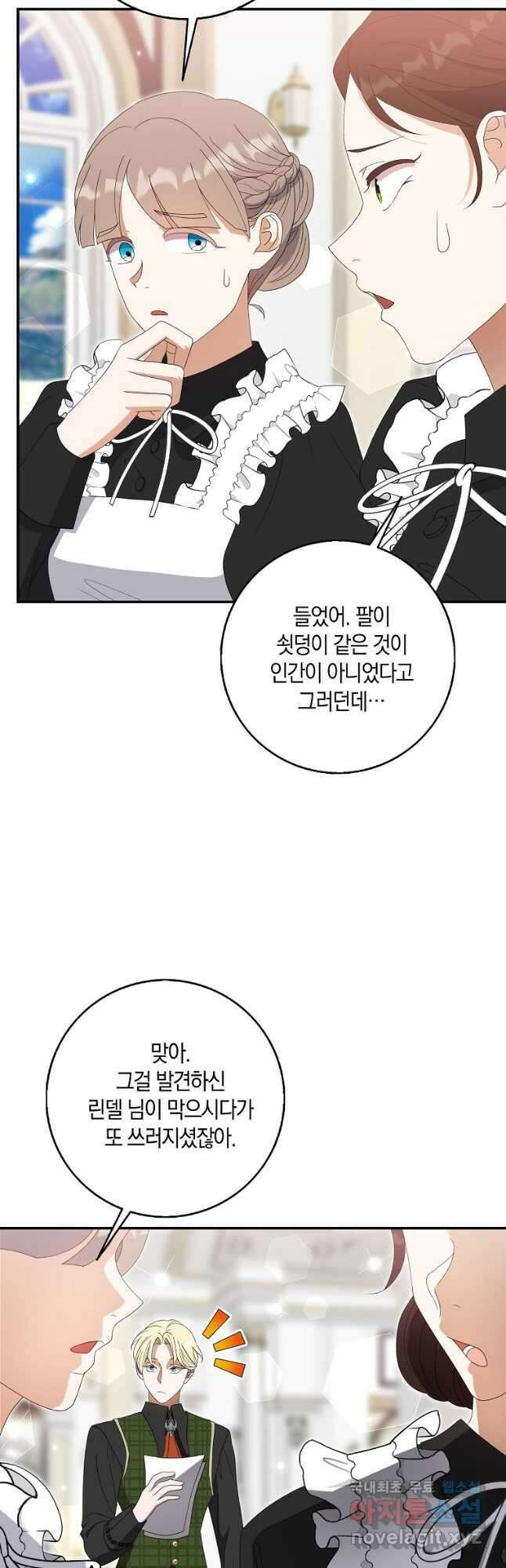 황제가 나를 시한부라고 생각해서 곤란하다 37화 1