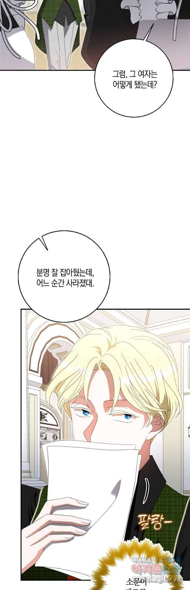 황제가 나를 시한부라고 생각해서 곤란하다 37화 2