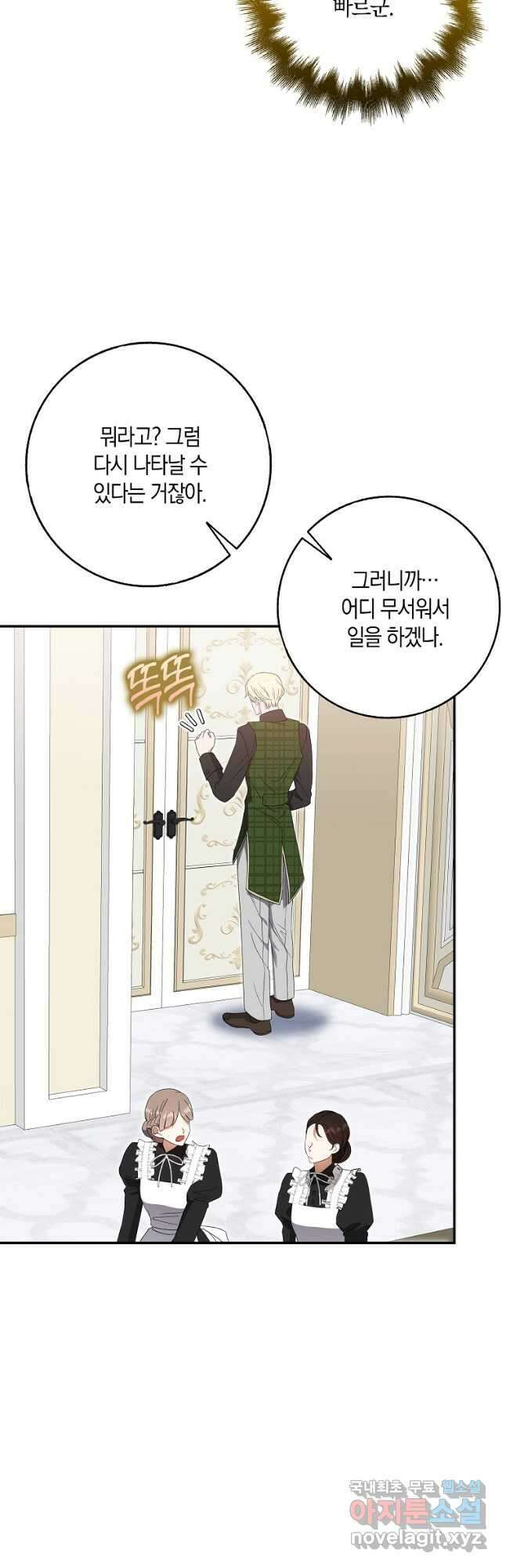 황제가 나를 시한부라고 생각해서 곤란하다 37화 3