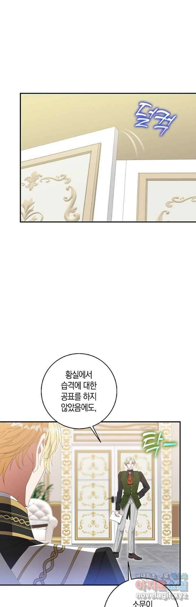 황제가 나를 시한부라고 생각해서 곤란하다 37화 4