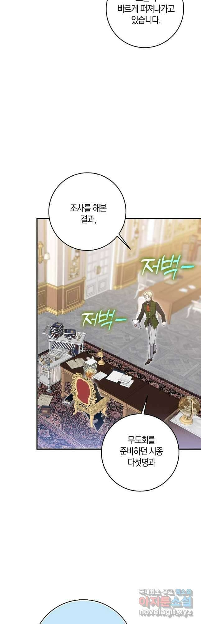 황제가 나를 시한부라고 생각해서 곤란하다 37화 5